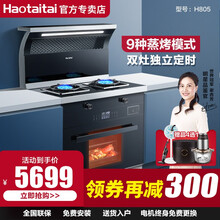 Haotaitai好太太集成灶H805蒸烤箱一体家用自动清洗下排式定时猛火灶套装集成烹饪中心 H805【蒸烤消多合一】【店长推荐】 液化气