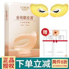 可贝尔眼纹消眼贴膜眼部护理胶原蛋白眼袋法令纹 金纯眼纹消1/盒（蝴蝶型）