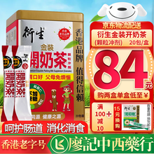【品牌授权 香港直邮】衍生七星茶开奶茶颗粒冲剂清热灵冲剂 香港原装正货进口  授权正货 衍生金装版开奶茶颗粒冲剂 20包/盒