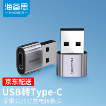 海备思usb转type-c苹果充电转换接头耳机数据线iPhone12/11车载充电宝安卓手机母转公 USB转Type-C