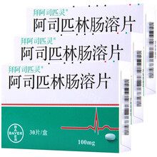 拜阿司匹灵 阿司匹林肠溶片 100mg*30片 3盒