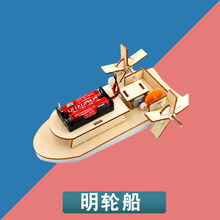 鹿凌青小学生趣味科技小制作儿童科学物理玩具小发明手工diy材料包 明轮船+电池