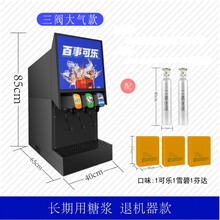 可乐机商用小型全自动汉堡店碳酸饮料机适用于百事可口现调冷饮机 JURLLENS 三阀+3糖浆2气瓶【套餐二】