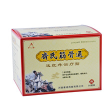 聖潔齐氏筋骨通膏贴颈椎腰椎肩周膏贴去酸涨颈椎腰椎风湿足跟痛贴膏远红外治疗贴 圣洁 齐氏筋骨通 10袋（共50贴）