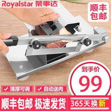 荣事达（Royalstar） 切片机切肉片机 牛羊肉切片机 切肉机 商用家用羊肉卷切片机手动 切片机普通款