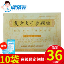 太子宝 复方太子参颗粒 5g*10袋 小儿气阴两虚的厌食 泄泻 缺铁性贫血 3盒装【到手38/盒】