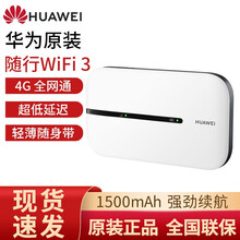 华为移动随身wifi3随行4G全网通路由器双频车载无限流量插卡无线网卡 E5576-855 E5576-855白色【4G全网通国外可用】