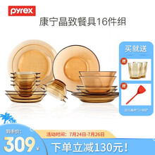 康宁餐具套装 碗碟套装 家用简约美国pyrex玻璃餐具16件康宁碗 晶致16件组