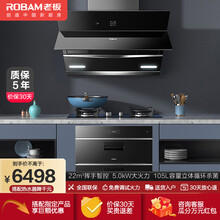 老板(Robam)侧吸式油烟机家用抽油烟机燃气灶具消毒柜套装厨房多件套27N0H+57B0 消毒柜702X 天然气+1