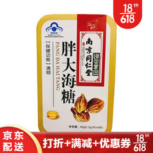 南京同仁堂 胖大海罗汉果金银花川贝枇杷润喉糖含片 可配合清咽利喉糖浆润喉茶使用 胖大海润喉糖 16颗/盒 一盒装