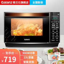 格兰仕微波炉 家用变频900瓦光波炉23升微蒸烧烤箱智能一体机R6(TM)