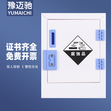豫迈驰PP酸碱柜防腐蚀化学品安全柜实验室试剂柜医院药品柜储存柜双锁器皿柜 4加仑酸碱柜