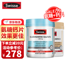 京东国际	
澳洲Swisse氨糖软骨素 维骨力 氨基葡萄糖骨胶原加钙片中老年关节灵进口保健品 氨糖维骨力+钙片