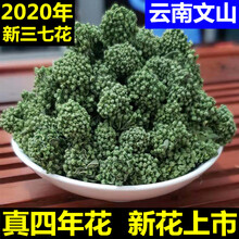 康中尊 三七花新四年花田七花茶云南文山三七花茶500g散装三七花 精选四年花100克