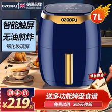 英国欧佐普（OZOOPU）空气炸锅7升智能家用大容量多功能全自动电炸锅无油炸薯条机自动搅拌 宝石蓝智能款