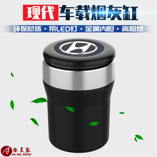 适用于现代ix25ix35昂希诺途胜菲斯塔胜达瑞纳悦纳领动名图索纳塔逸行汽车烟灰缸车载LED灯烟灰盒 黑色款-1个装 汽车内饰用品功能配件