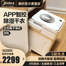 美的（Midea）除湿机抽湿机小方物20L大容量智能抽湿器家用抽湿机除湿器室内干燥WiFi智控除湿机 CF20BD/N7-DM200