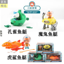 新款海底小纵队玩具章鱼堡舰艇套装全套儿童男女孩过家家玩具 3艇套餐（发射子弹）+8队员 送手表贴纸