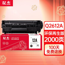 双杰适用惠普1020硒鼓 lbp2900 q2612a硒鼓 M1005 1010墨粉 1015 1018 1022nw 3015粉盒