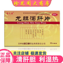 密之康 龙胆泻肝片24片 肝胆湿热 头晕目赤 耳鸣耳聋 耳部疼痛 胁痛口苦 5盒