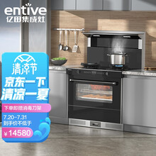 亿田（entive）Q91ZKT6 蒸烤一体集成灶侧吸抽油烟机烟灶套装燃气灶钢化玻璃台面 液化气