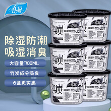 春风 除湿盒700ml*6盒 活性炭干燥剂回南天除湿衣柜吸湿盒 防潮防霉除湿袋