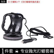 汽车抛光机打蜡神器车美容工具车漆打腊车载12v电动小型家用车用 黑色 4.7抛光机