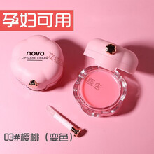 NOVO变色唇膜唇膏水果修护学淡化唇纹保湿滋润补水唇冻便携唇蜜女 3#樱桃(变色)