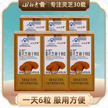 却老斋 破壁灵芝孢子粉胶囊 增强免疫力 服用更方便 0.33g/粒*60粒/瓶*6瓶