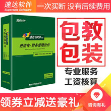 速达软件 速达3000std进销存财务软件采购销售仓库会计记账财务电脑管理软件正版终身单机版网络版 局域3用户终身版