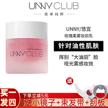 unnyclub玫瑰妆前乳隔离霜凝露打底保湿控油持久遮瑕哑光雾面三合一隐毛孔均匀肤色素颜30g