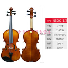 小提琴V 008考级手工小提琴初学者演奏级儿童专业级入门 升级进阶款NS002 1  2身高135CM左右