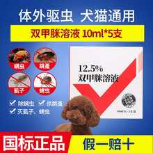 华畜 兽药 兽用双甲脒溶液狗猫狗除螨跳蚤 12.5%双甲脒溶液【本品严禁爱宠舔舐丨严禁注射】