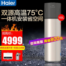 【一体机安装】海尔出品统帅（Leader） 空气能热水器家用一体机商用空气源热泵热水器空气能热水器 推荐款160升一体机