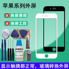 卡飞尼适用苹果6plu/6s/6p/5/5S手机外屏幕玻璃iphone7/7P/8/8p触摸屏 苹果8/se2外屏黑色 【配工具】