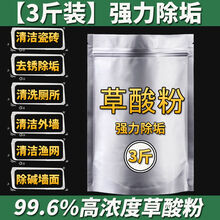 草酸地板砖瓷砖清洁剂粉剂厕所地板家用马桶高浓度强力清洗草酸液 3斤