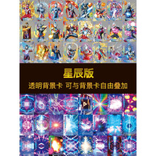 奥特曼卡片电视卡 立体透明卡 卡牌收集册满星荣耀版玩具 50张透明卡+50张背景卡不重复