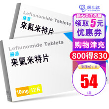 美罗 赫派 来氟米特片 10mg*12片/盒 3盒装】均价18/盒