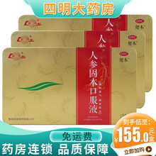 鲁南 人参固本口服液14支 3盒