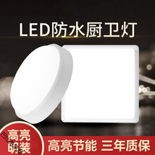 led吸顶灯圆形防水厨卫灯具卫生间过道厨房走廊灯浴室厕所阳台灯 圆形16cm/12瓦-高亮白光