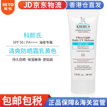 【包税】科颜氏（kiehls）防晒霜隔离乳男士女士60ML 科颜氏蓝色清爽型60ML