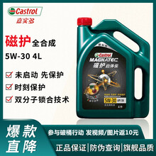 嘉实多（Castrol） 极护  磁护全合成 金嘉护半合成润滑油 机油 汽机油 启停保 磁护全合成5w30 4L SN级
