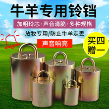耐尔尼 牛铃铛加厚特响牛羊用铃铛畜牧养殖设备 1号铃铛