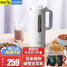 山水豆浆机迷你破壁1-2人小型家用便携式全自动日本榨汁料理母婴宝宝辅食豆浆杯果汁煮粥烧水壶 玻璃内胆+预约保温+京库东仓直发