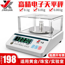 今选高精度实验室电子天平秤0.1g克称黄金药材0.01g珠宝秤 【圆盘高精度】600g/0.01g（防风罩+砝码）