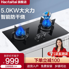 好太太（Haotaitai）燃气灶 煤气灶双灶 家用台式灶具 5.0KW天然气液化气灶 2239C防干烧款（天然气5.0/液化气4.5） 液化气