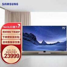 三星（SAMSUNG）QA75QN85AAJXXZ 4K高清QLED量子点人工语音控制平板电视