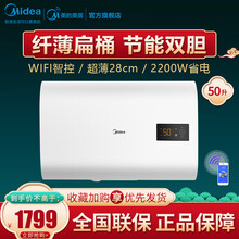 美的(Midea) 超薄50升双胆扁桶电热水器 小型热水器 手机智能WIFI F50-22BT1