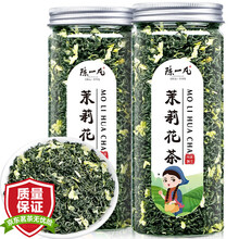 【1份1罐】陈一凡 川派茉莉飘雪 茉莉花茶茶叶2021新茶浓香型川茶花茶罐装135g