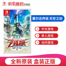 任天堂 Switch NS游戏卡带全新游戏 塞尔达传说 天空之剑（中文）